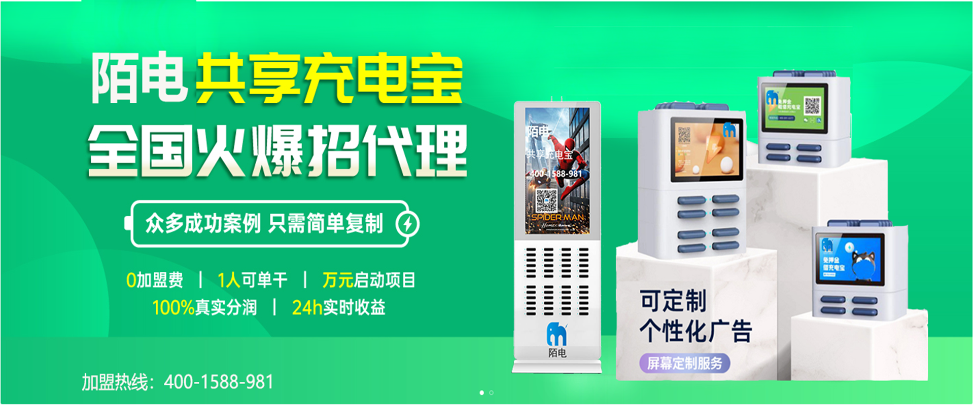 共享充電線、陌電共享充電寶加盟代理